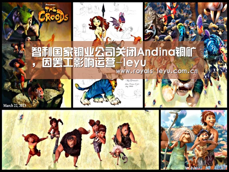 智利国家铜业公司关闭Andina铜矿,因罢工影响运营-leyu(图2) 智利国家铜业公司关闭Andina铜矿,因罢工影响运营-leyu(图2)
