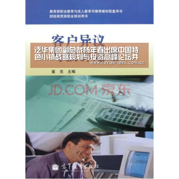 泛华集团副总裁杨年春出席中国特色小镇战略规划与投资高峰论坛并做主题演讲‘乐鱼’(图2)