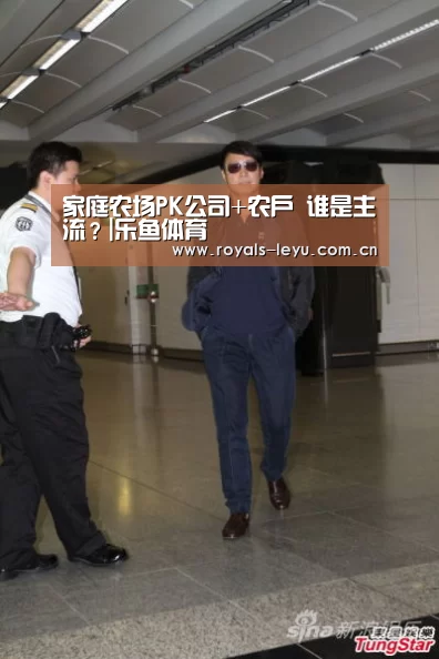 家庭农场PK公司+农户 谁是主流?|乐鱼体育(图3) 乐鱼