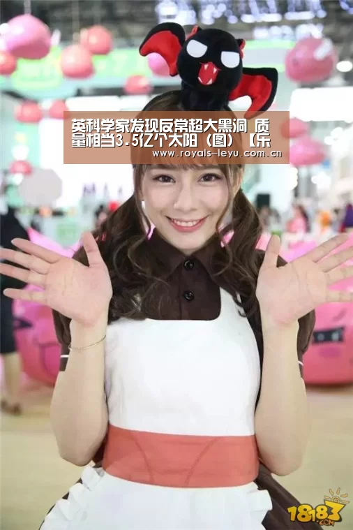 英科学家发现反常超大黑洞 质量相当3.5亿个太阳(图)【乐鱼】(图1) 乐鱼体育