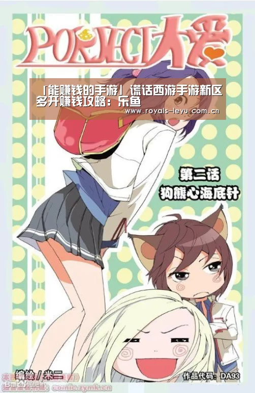 「能赚钱的手游」谎话西游手游新区多开赚钱攻略:乐鱼(图3) 乐鱼