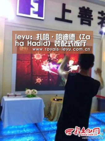 leyu:扎哈·哈迪德(Zaha Hadid)装配式饭厅设计(图2) 乐鱼体育
