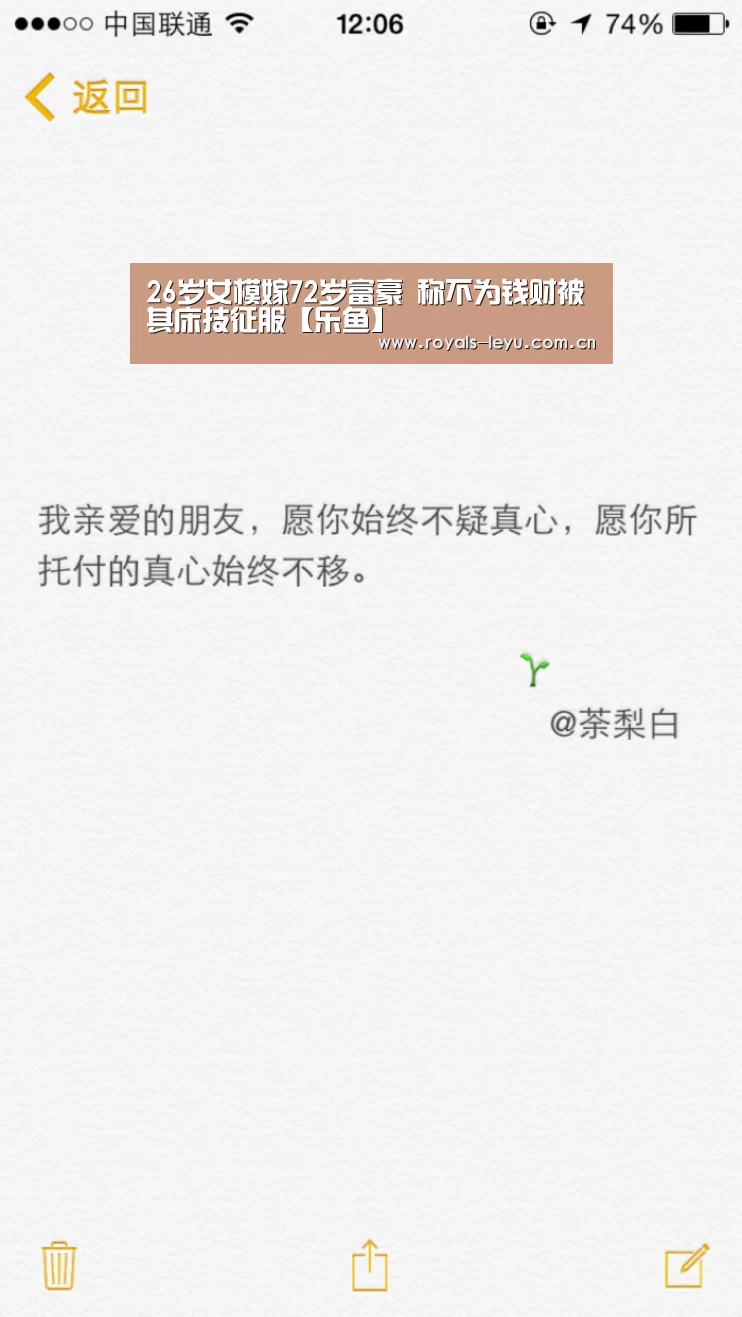 26岁女模嫁72岁富豪 称不为钱财被其床技征服【乐鱼】(图3) 乐鱼体育