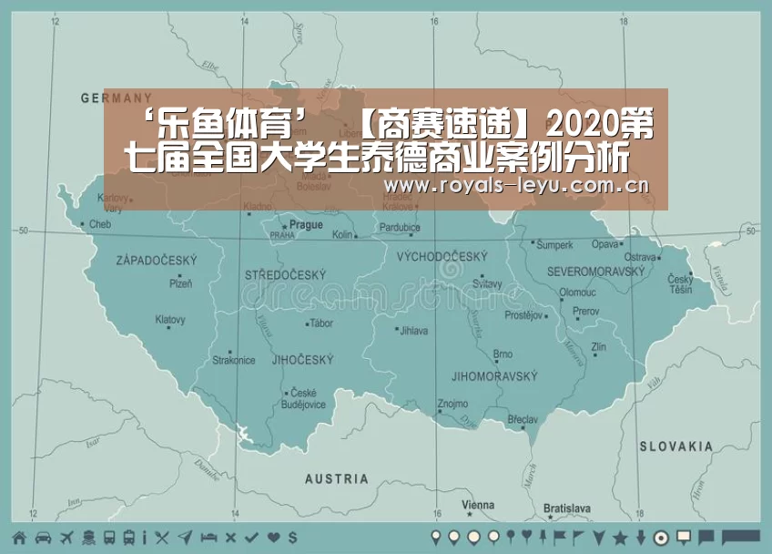 ‘乐鱼体育’
【商赛速递】2020第七届全国大学生泰德商业案例分析大赛(图3) 乐鱼体育