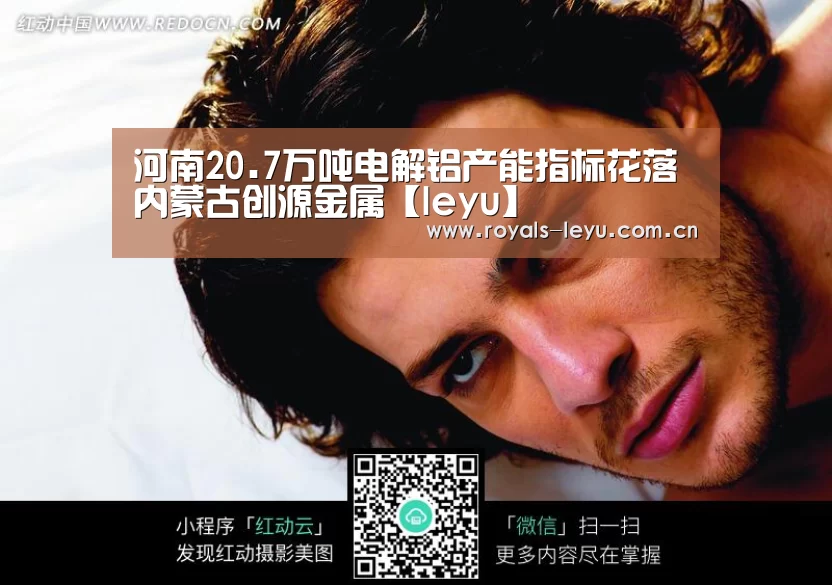 河南20.7万吨电解铝产能指标花落内蒙古创源金属【leyu】(图2) 乐鱼